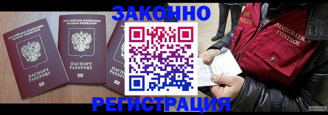 временная регистрация для школы в Волгодонске