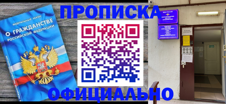 временная регистрация для всех в Волгодонске
