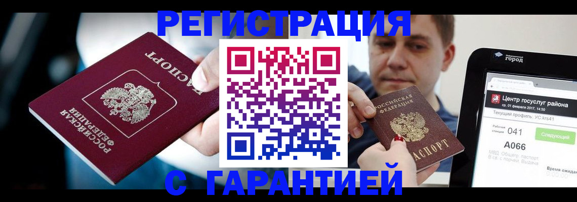 регистрация в Волгодонске