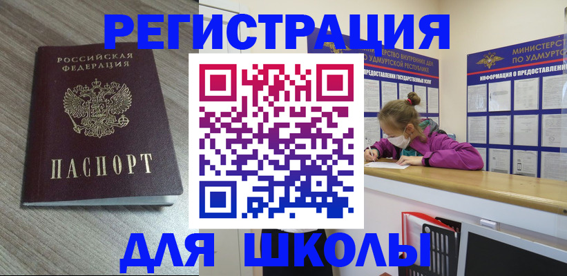 регистрация для школы в Волгодонске
