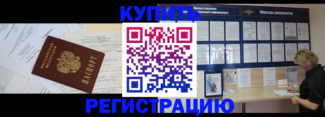 прописка для школы в Волгодонске
