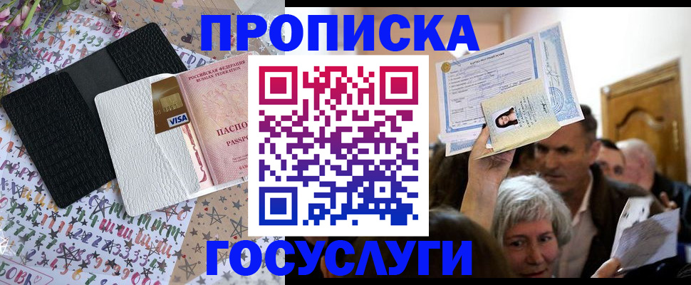 прописка штамп в Волгодонске
