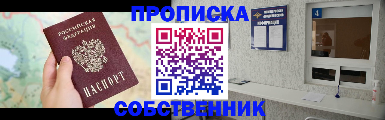 прописка для кредита в Волгодонске