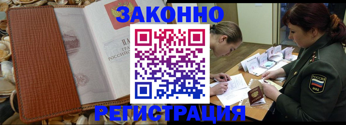 временная регистрация надежно в Волгодонске